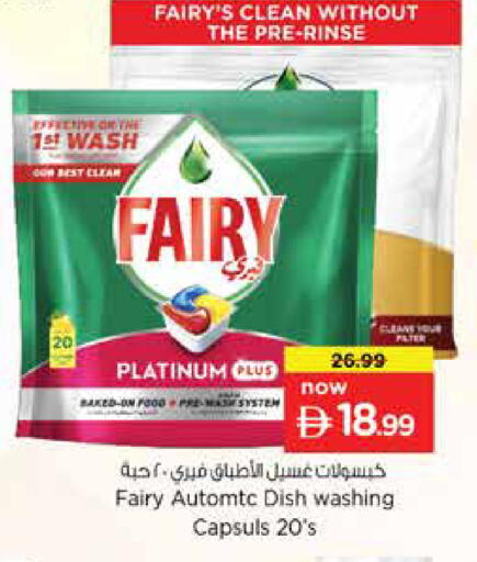 available at نستو هايبرماركت in الإمارات العربية المتحدة , الامارات - دبي