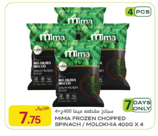 Spinach available at شركة الميرة للمواد الاستهلاكية in قطر - الوكرة