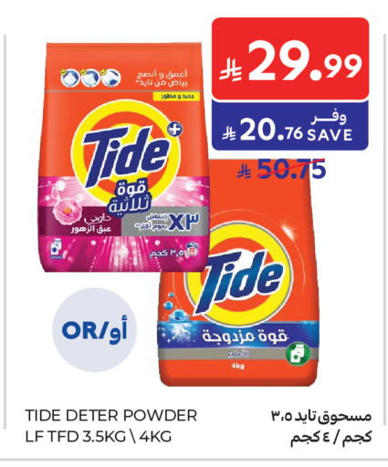 available at كارفور in مملكة العربية السعودية, السعودية, سعودية - جدة
