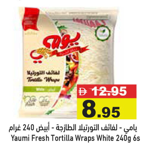 available at أسواق رامز in الإمارات العربية المتحدة , الامارات - أبو ظبي