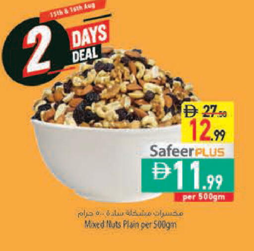 available at السفير ماركت in الإمارات العربية المتحدة , الامارات - رَأْس ٱلْخَيْمَة
