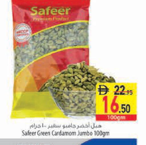 Cardamom available at السفير ماركت in الإمارات العربية المتحدة , الامارات - رَأْس ٱلْخَيْمَة