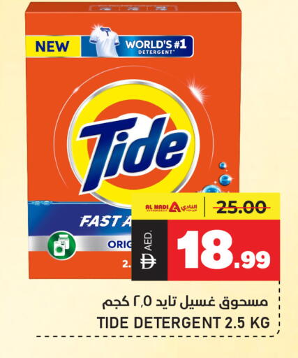 available at النادي هايبرماركت in الإمارات العربية المتحدة , الامارات - الشارقة / عجمان