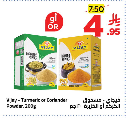Coriander Turmeric available at Wahj Mart in KSA, Saudi Arabia, Saudi - Jeddah