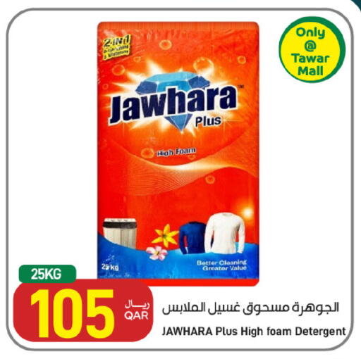 available at ســبــار in قطر - الوكرة