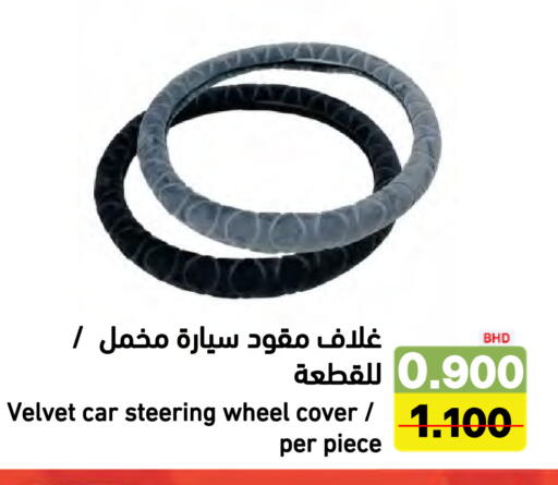 available at رامــز in البحرين