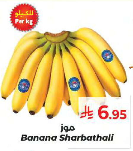 Banana available at كبايان هايبرماركت in مملكة العربية السعودية, السعودية, سعودية - جدة