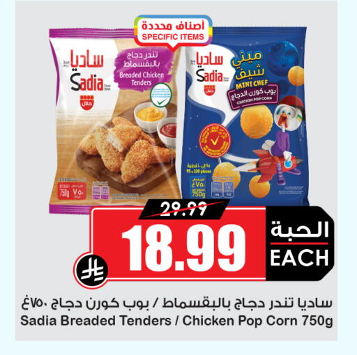 available at Prime Supermarket in KSA, Saudi Arabia, Saudi - Jeddah
