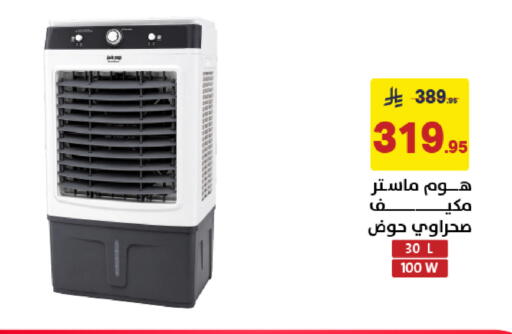 available at على كيفك in مملكة العربية السعودية, السعودية, سعودية - حائل‎