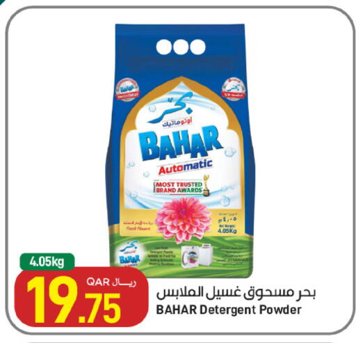 available at ســبــار in قطر - الوكرة