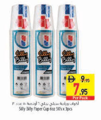 available at السفير ماركت in الإمارات العربية المتحدة , الامارات - رَأْس ٱلْخَيْمَة
