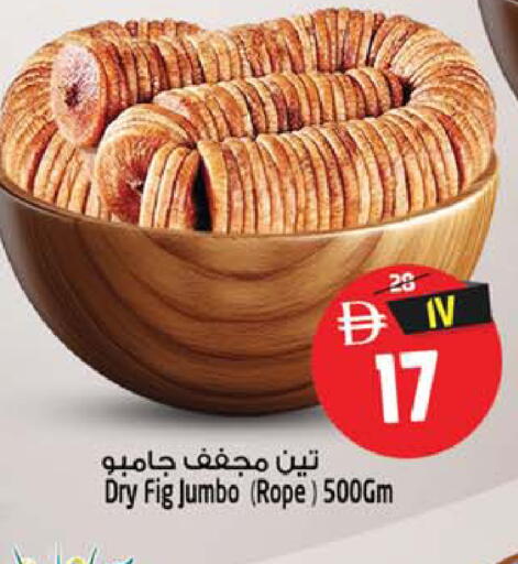 Fig available at سفاري هايبر ماركت in الإمارات العربية المتحدة , الامارات - رَأْس ٱلْخَيْمَة