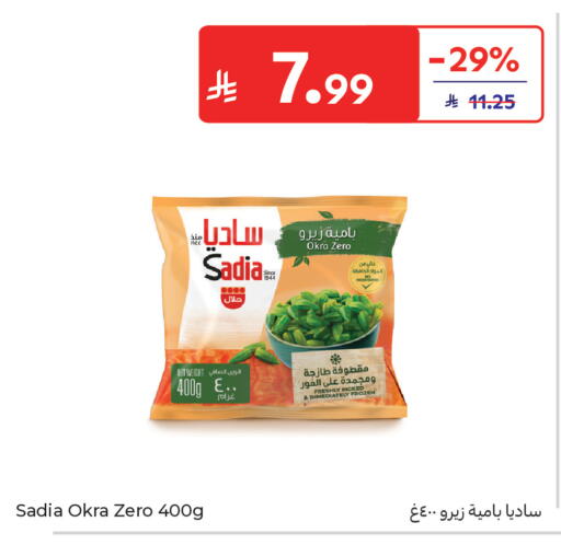 Okra available at كارفور in مملكة العربية السعودية, السعودية, سعودية - الخبر‎