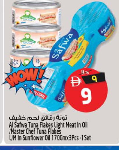 available at سفاري هايبر ماركت in الإمارات العربية المتحدة , الامارات - رَأْس ٱلْخَيْمَة