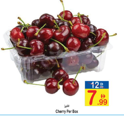 Cherry available at سن اند ساند هايبر ماركت ذ.م.م in الإمارات العربية المتحدة , الامارات - رَأْس ٱلْخَيْمَة