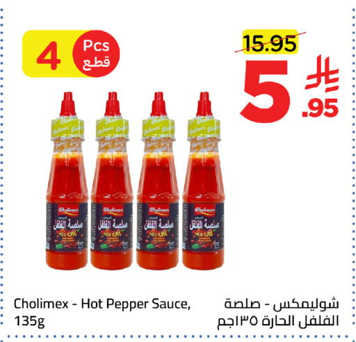 Pepper available at وهج مارت in مملكة العربية السعودية, السعودية, سعودية - جدة