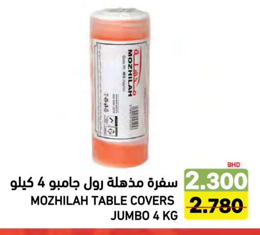 available at Ramez in Bahrain