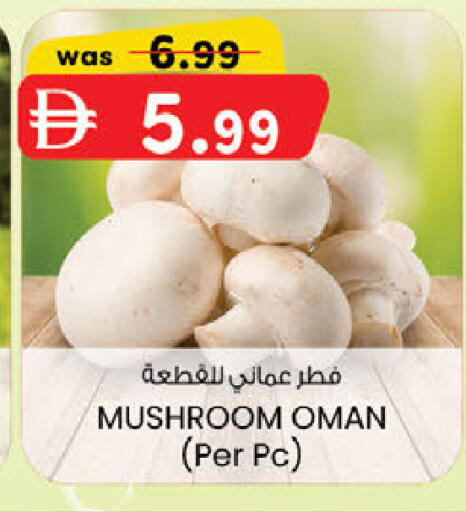 Mushroom from Oman available at K M Trading  in UAE - Abu Dhabi