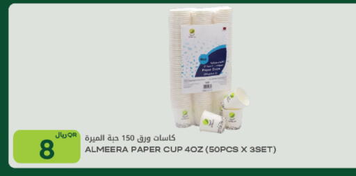 available at شركة الميرة للمواد الاستهلاكية in قطر - الوكرة