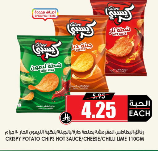 Potato Chilli available at Prime Supermarket in KSA, Saudi Arabia, Saudi - Khamis Mushait