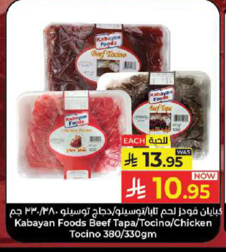 available at Kabayan Hypermarket in KSA, Saudi Arabia, Saudi - Jeddah