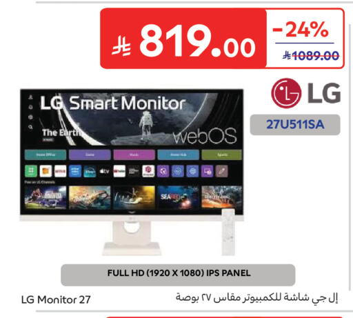available at كارفور in مملكة العربية السعودية, السعودية, سعودية - الخبر‎