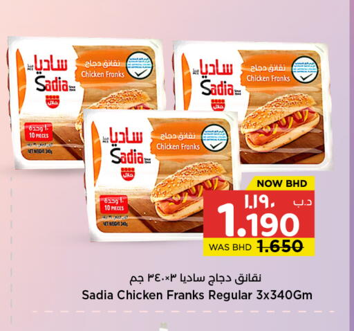 available at نستو in البحرين