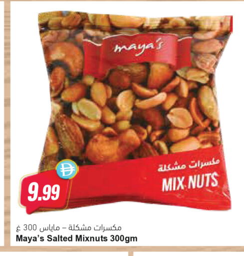 available at المايا سوبرماركت in الإمارات العربية المتحدة , الامارات - ٱلْعَيْن‎