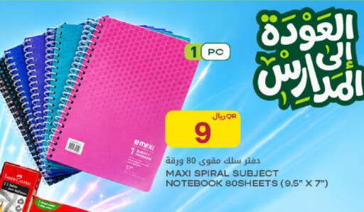 available at شركة الميرة للمواد الاستهلاكية in قطر - الوكرة