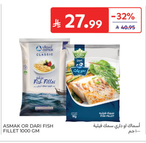 available at كارفور in مملكة العربية السعودية, السعودية, سعودية - الخبر‎