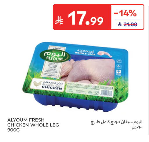 available at كارفور in مملكة العربية السعودية, السعودية, سعودية - الخبر‎