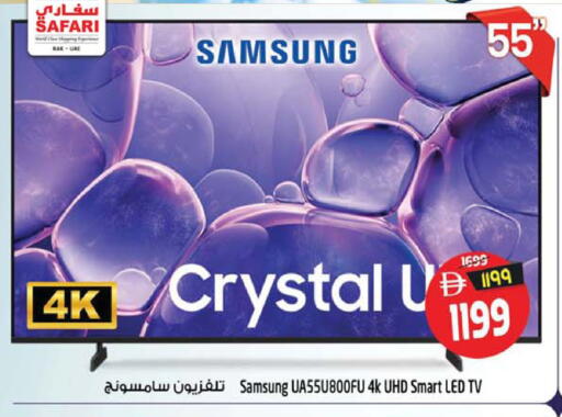 available at سفاري هايبر ماركت in الإمارات العربية المتحدة , الامارات - رَأْس ٱلْخَيْمَة