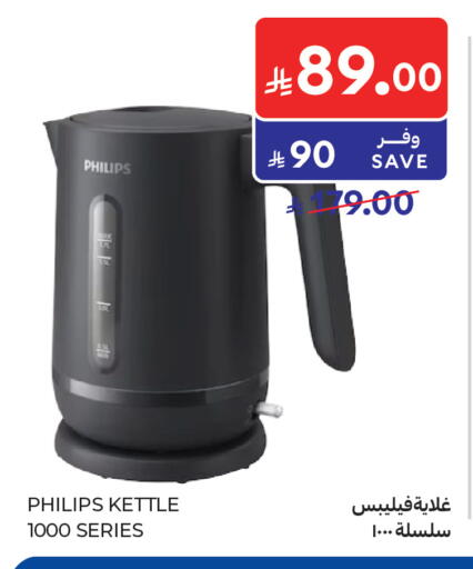 available at كارفور in مملكة العربية السعودية, السعودية, سعودية - المدينة المنورة
