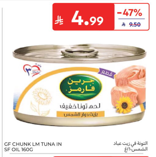 available at كارفور in مملكة العربية السعودية, السعودية, سعودية - الخبر‎