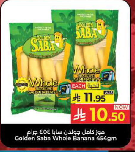 Banana available at كبايان هايبرماركت in مملكة العربية السعودية, السعودية, سعودية - جدة