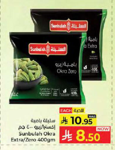 Okra available at Kabayan Hypermarket in KSA, Saudi Arabia, Saudi - Jeddah