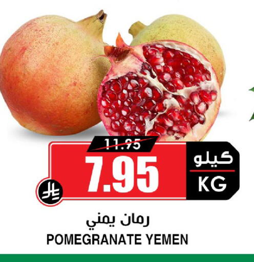 Pomegranate from Yemen available at أسواق النخبة in مملكة العربية السعودية, السعودية, سعودية - خميس مشيط