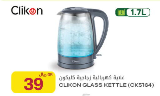 available at Al Meera in Qatar - Umm Salal