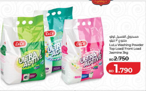 available at LuLu Hypermarket in Bahrain