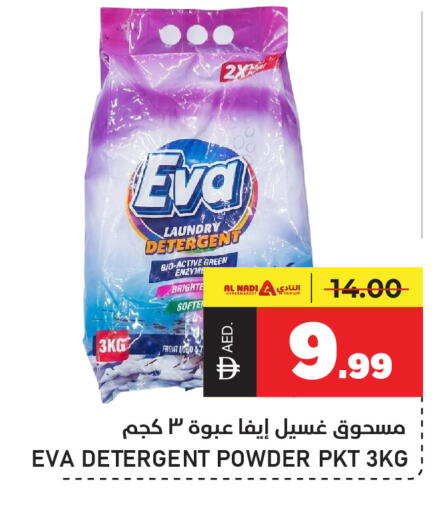 available at النادي هايبرماركت in الإمارات العربية المتحدة , الامارات - الشارقة / عجمان