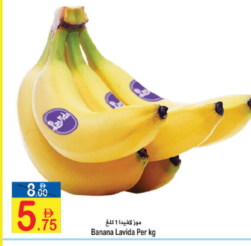 Banana available at سن اند ساند هايبر ماركت ذ.م.م in الإمارات العربية المتحدة , الامارات - رَأْس ٱلْخَيْمَة