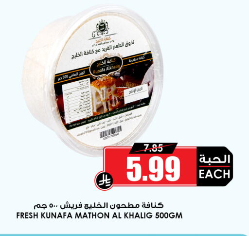 available at Prime Supermarket in KSA, Saudi Arabia, Saudi - Khamis Mushait