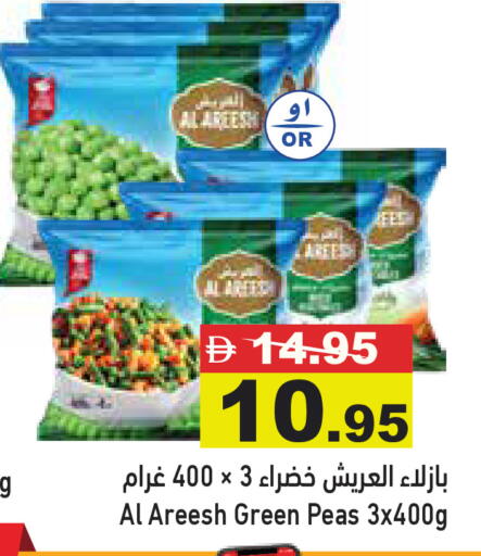 Peas available at أسواق رامز in الإمارات العربية المتحدة , الامارات - أبو ظبي