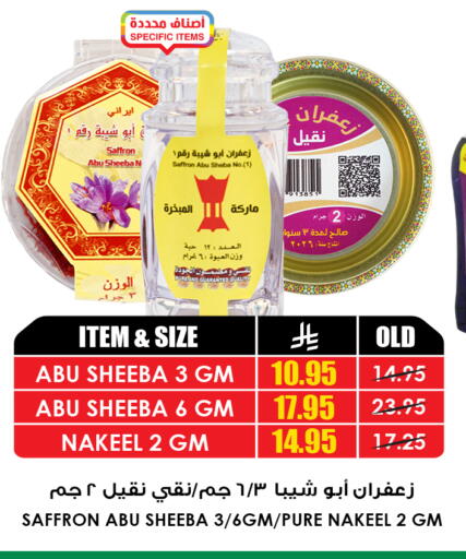 Saffron available at أسواق النخبة in مملكة العربية السعودية, السعودية, سعودية - جدة