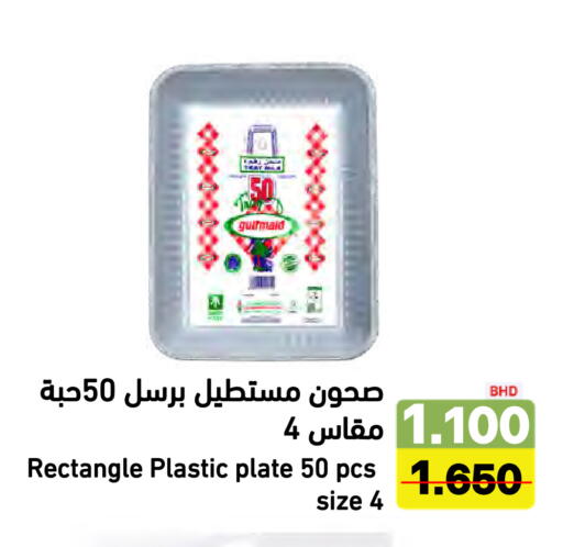 available at Ramez in Bahrain