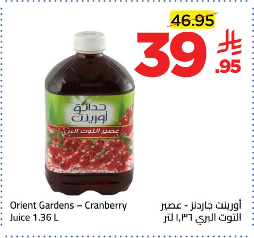 Cranberry available at Wahj Mart in KSA, Saudi Arabia, Saudi - Jeddah
