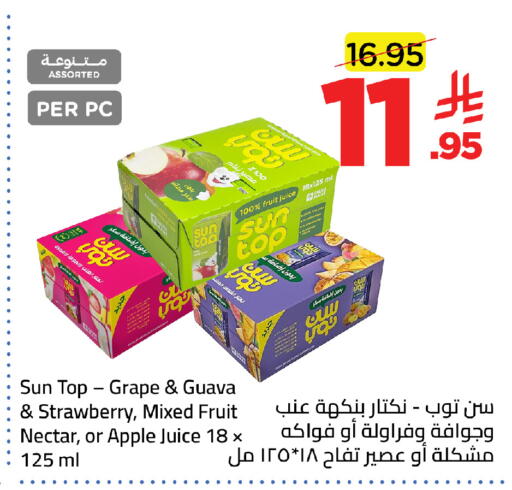 Guava Strawberry Apple available at Wahj Mart in KSA, Saudi Arabia, Saudi - Jeddah