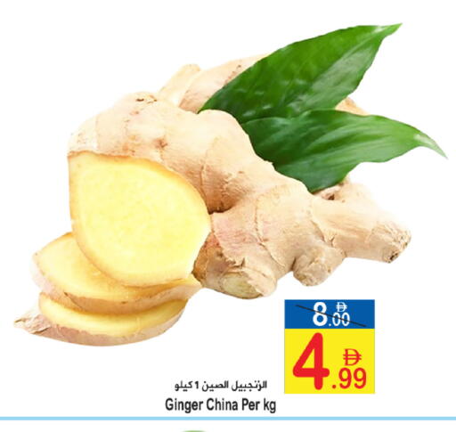 Ginger from China available at سن اند ساند هايبر ماركت ذ.م.م in الإمارات العربية المتحدة , الامارات - رَأْس ٱلْخَيْمَة