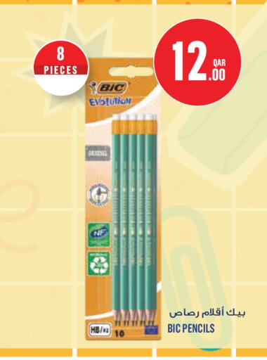 available at مونوبريكس in قطر - الضعاين