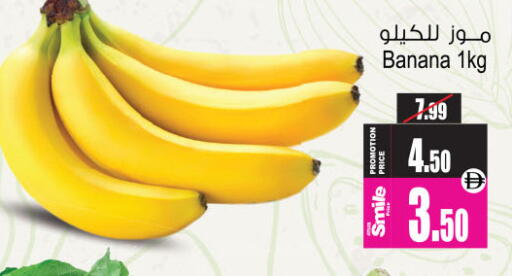 Banana available at أنصار جاليري in الإمارات العربية المتحدة , الامارات - دبي